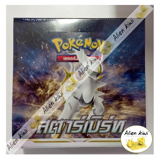 Booster Box  ชุด สตาร์เบิร์ท การ์ดเกมโปเกมอน Pokemon TCG  ภาษาไทย