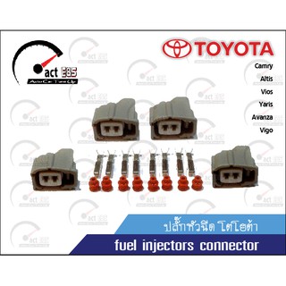 ปลั๊กหัวฉีด Toyota แพ็คตัวเมีย 4 ตัว