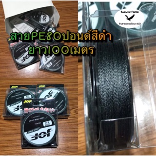 PE jof PEถัก4 สายPE80ปอนด์ สายPE50ปอนด์ ยาว100เมตร สายPEทำครืน สายPEตกปลา สายPEต่อปลายครืน ครืนไก่ ครืนนก