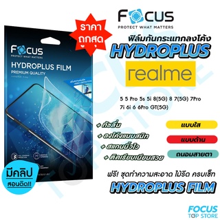 Focus Hydroplus ฟิล์มไฮโดรเจล โฟกัส Realme 5 5i 5Pro 5s 6 6i 6Pro 7(5G) 7i 7Pro 8 8(5G) 9i  9Pro(5G) 9ProPlus(5G)