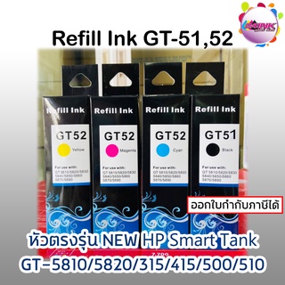 HP GT51 GT52 หมึกรีฟิลใช้ได้กับ HP TANK 310 / 311 / 318 / 319 / 410 / 411 / 418 / 419