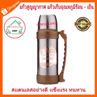 (SH536) กระบอกน้ำสูญญากาศ กระบอกน้ำเก็บความร้อน-เย็น (1100 ml.)