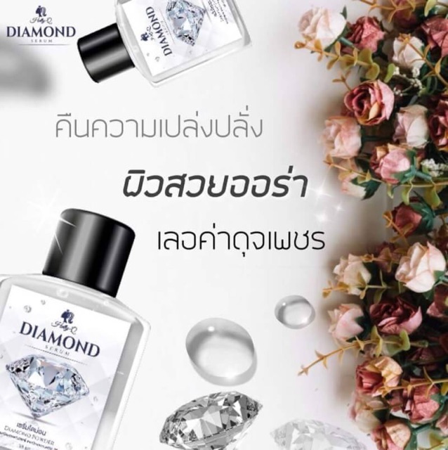 เซรั่มเพชรแท้-diamond-serum