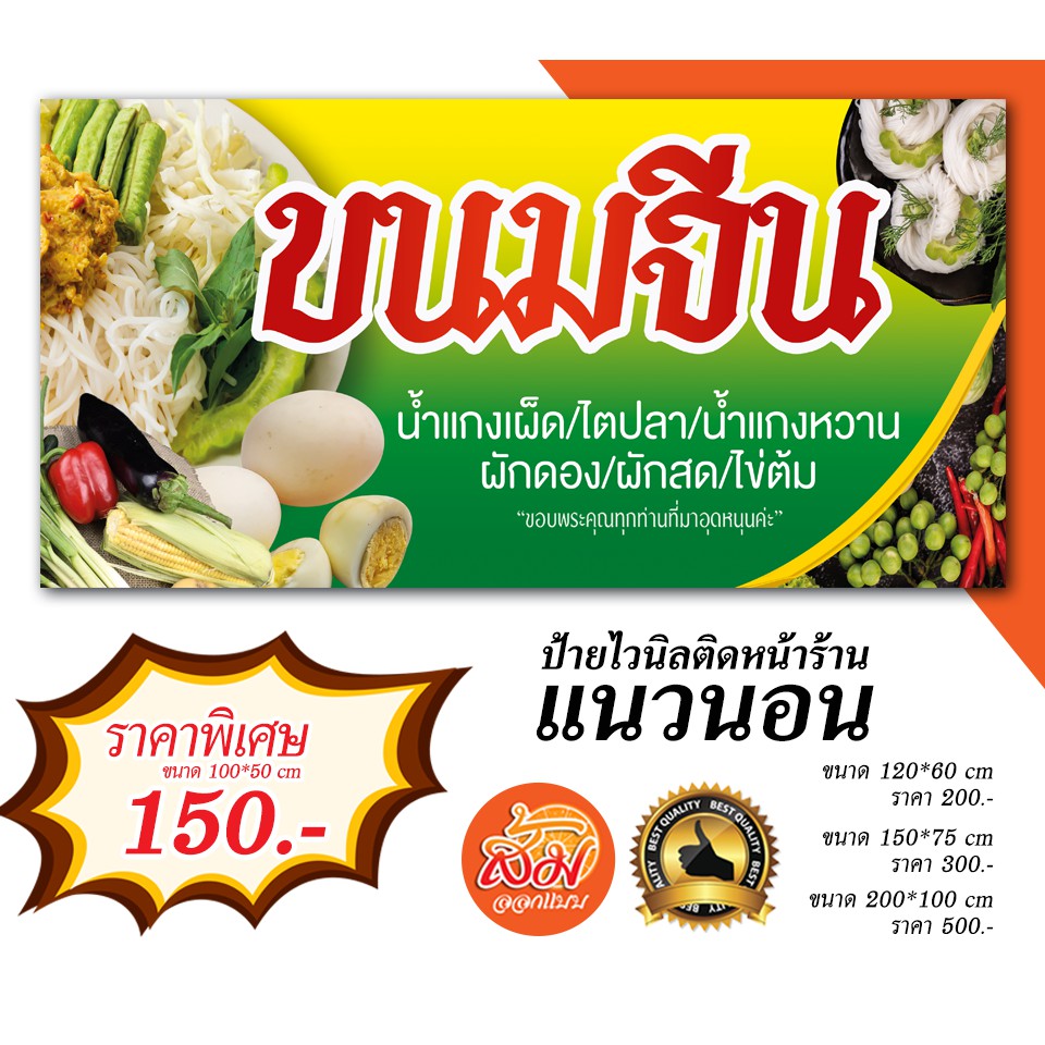 ป้ายไวนิล-ขนมจีน-แนวนอนราคาถูก