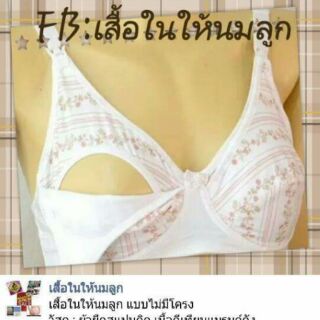 เสื้อในให้นม (ไม่โครง) Anny Bra พร้อมส่ง