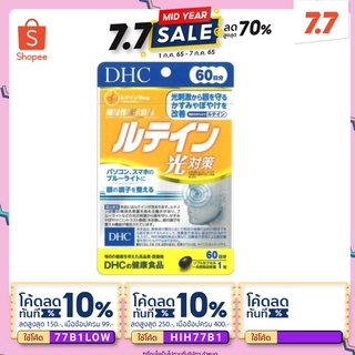 ภาพขนาดย่อของภาพหน้าปกสินค้าDhc lutien ลูทีน 60 วัน บำรุงสายตา จากร้าน dhc_supersalejapan บน Shopee