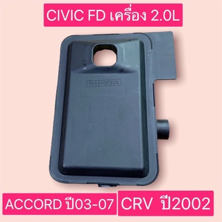 กรองเกียร์ ตัวใน Honda CIVIC FD 06-12  2.0L Accord G7 ปี03-07 4สูบ CRV G2 ปี02-07  25420-PRP-003