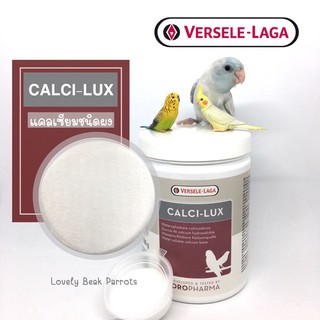ภาพหน้าปกสินค้าแคลเซียมสำหรับนก CALCI-LUX ชนิดผง ใช้ป้องกันการขาดแคลเซียม วิตามินสำหรับนกชนิดผสมน้ำหรือผสมอาหาร ที่เกี่ยวข้อง