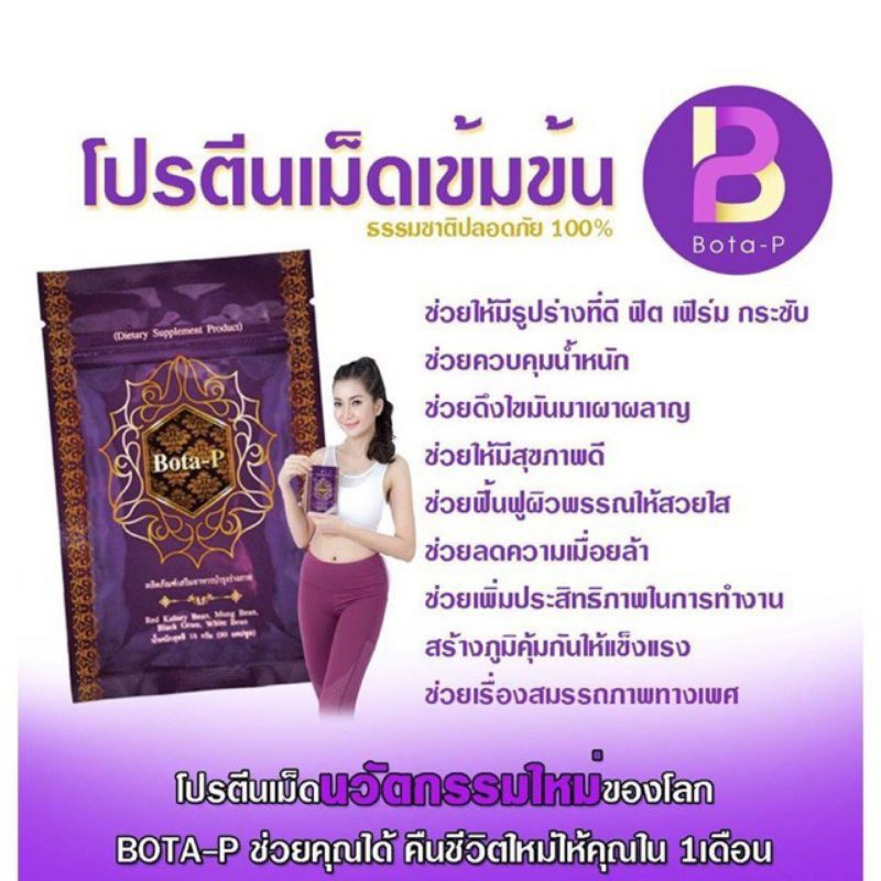 Bota-P(โบต้าพี)1ซอง มี 60 แคปซูล | Shopee Thailand