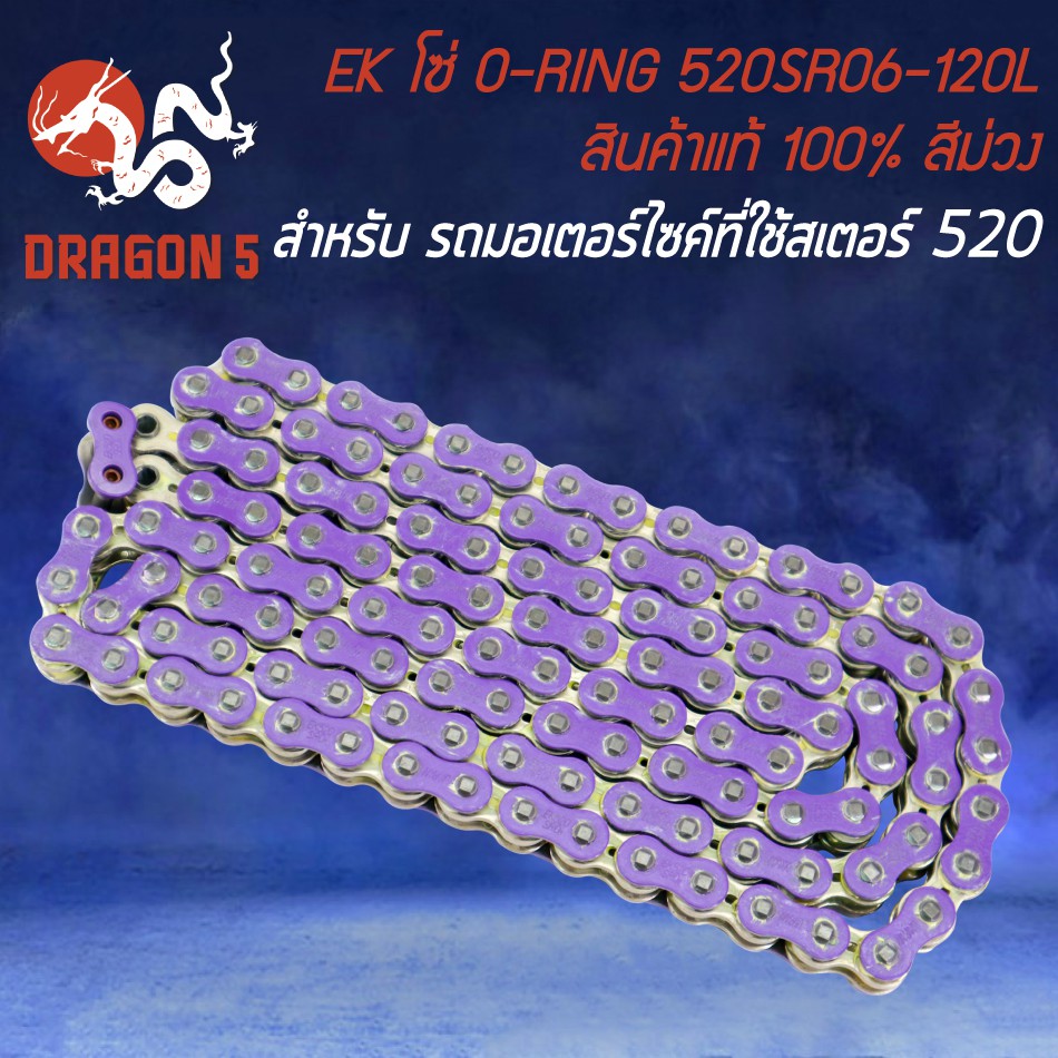 ek-โซ่-o-ring-โอริง-520sr06-120l-สินค้าแท้-100-นำเข้าจากญี่ปุ่น-สีม่วง