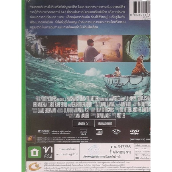 ชีวิตมหัศจรรย์ของพาย-life-of-pi-2012-film-dvd-แผ่นแท้-original-ยิปมัน-4