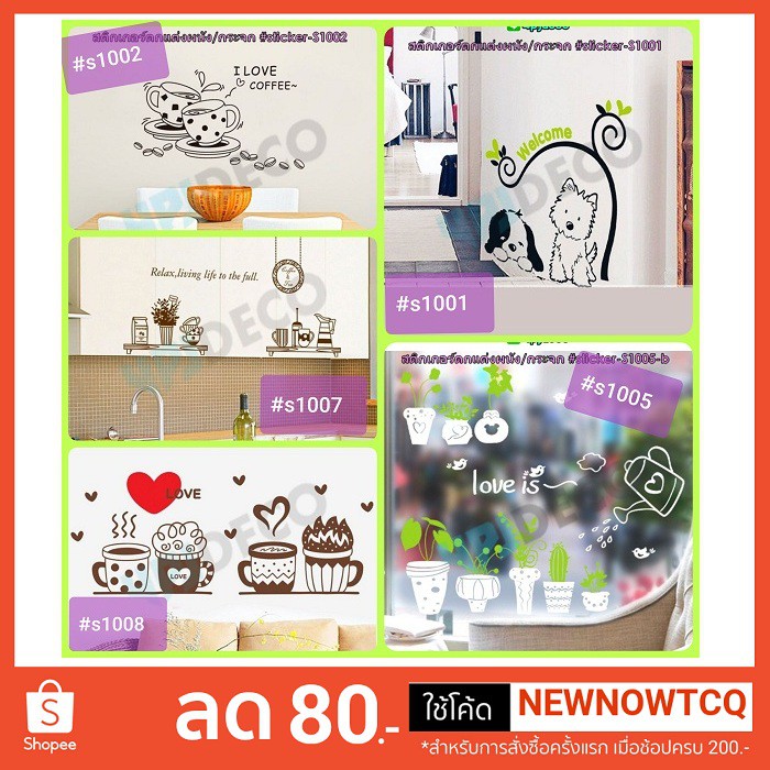 พร้อมส่ง-สติ๊กเกอร์-diy-ตกแต่งร้านค้า-ร้านกาแฟ-บ้าน-สำนักงาน-คอนโด-ws1