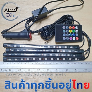 ไฟ Ambient Light ไฟภายในรถ ไฟ DIY RGB เครื่องขยายเสียง