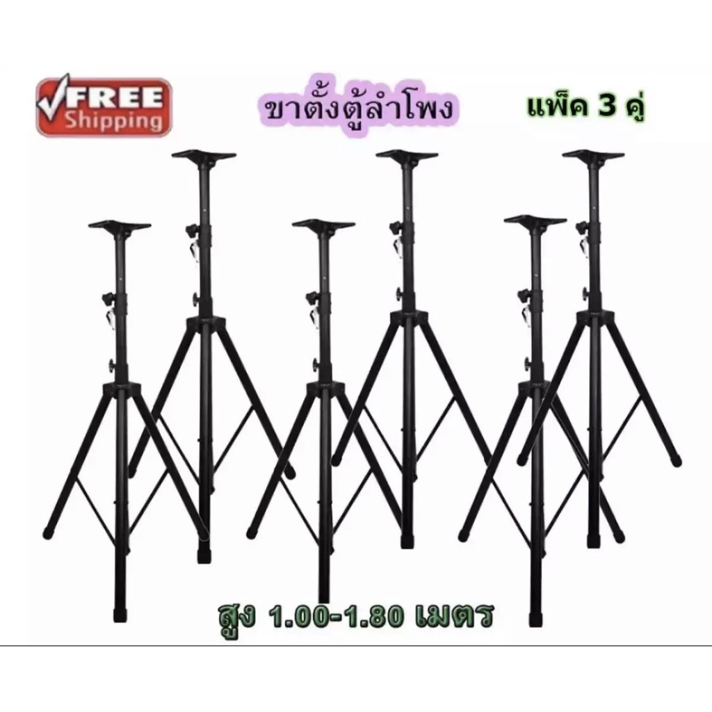 ขาตั้งลําโพง-ปรับระดับ-ขาตั้งลําโพงกลางแจ้ง-พับขาเก็บได้-speaker-stand-แพ็ค-6ตัว