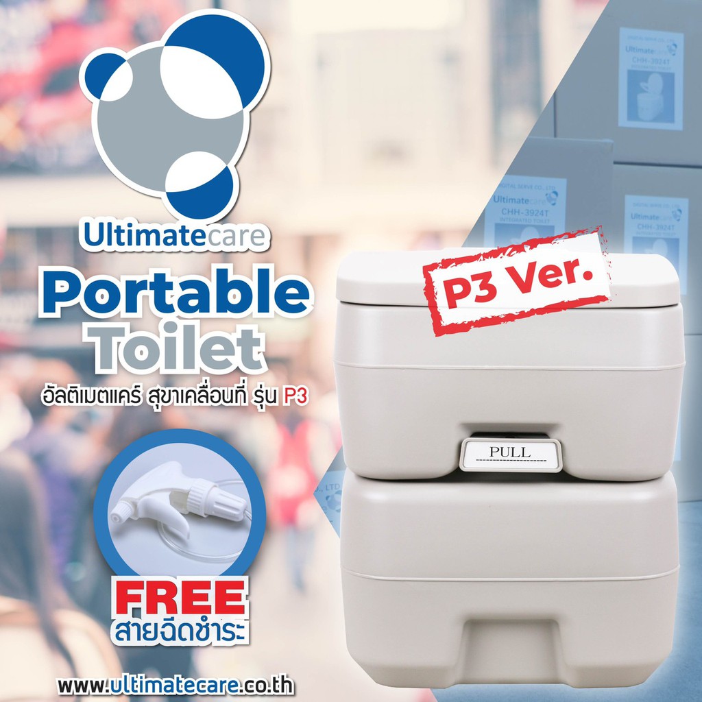 สุขาพกพาเก็บกลิ่น-ส้วมเคลื่อนที่-ส้วมพกพา-portable-toilet-20-ลิตร-ultimatecare-p-3-ราคาส่งสุขาเคลื่อนที่-ฟรีสายชำระ