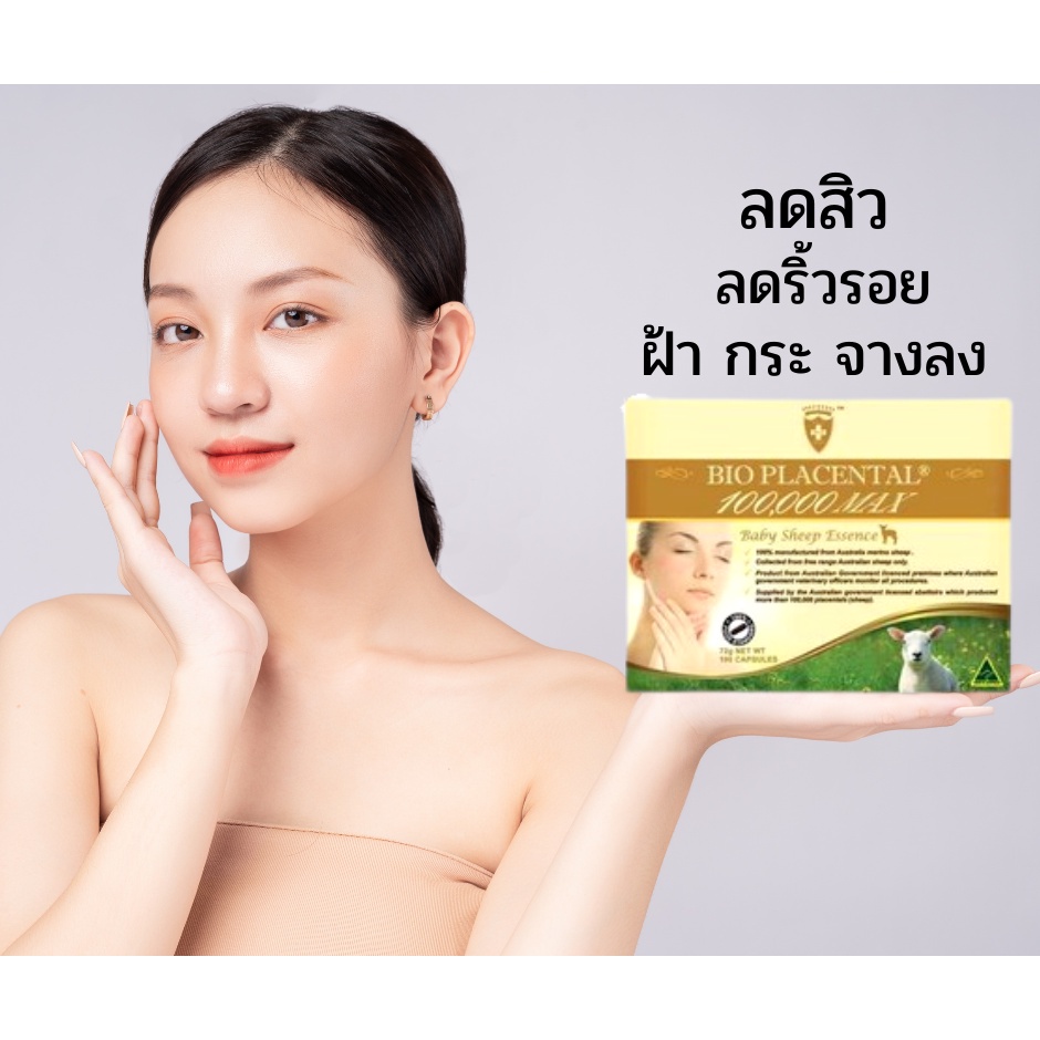 wealthy-health-bio-placental-รกแกะที่เข้มข้นที่สุดถึง-100000-max-เข้มข้นที่สุดในท้องตลาด-วิตามินผิวขาว