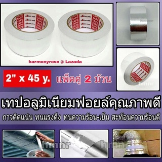 ของพร้อมส่ง🔥✅โครตฮิต✅🔥Aluminium Foil Tape (Silver) Width 2 " Length 45 yards. (twin pack)