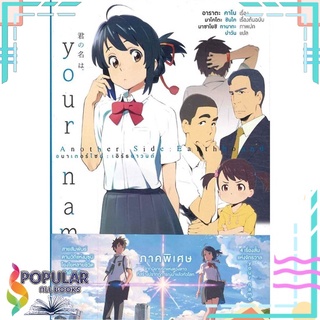 หนังสือ your name Another Side Earthbound#  PHOENIX-ฟีนิกซ์