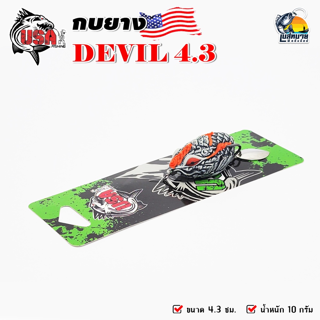 กบยาง-usa-รุ่น-devil-4-3-เหมาะกับงานตีปลาช่อน-ชะโด-และปลาล่าเหยื่อทั่วไป