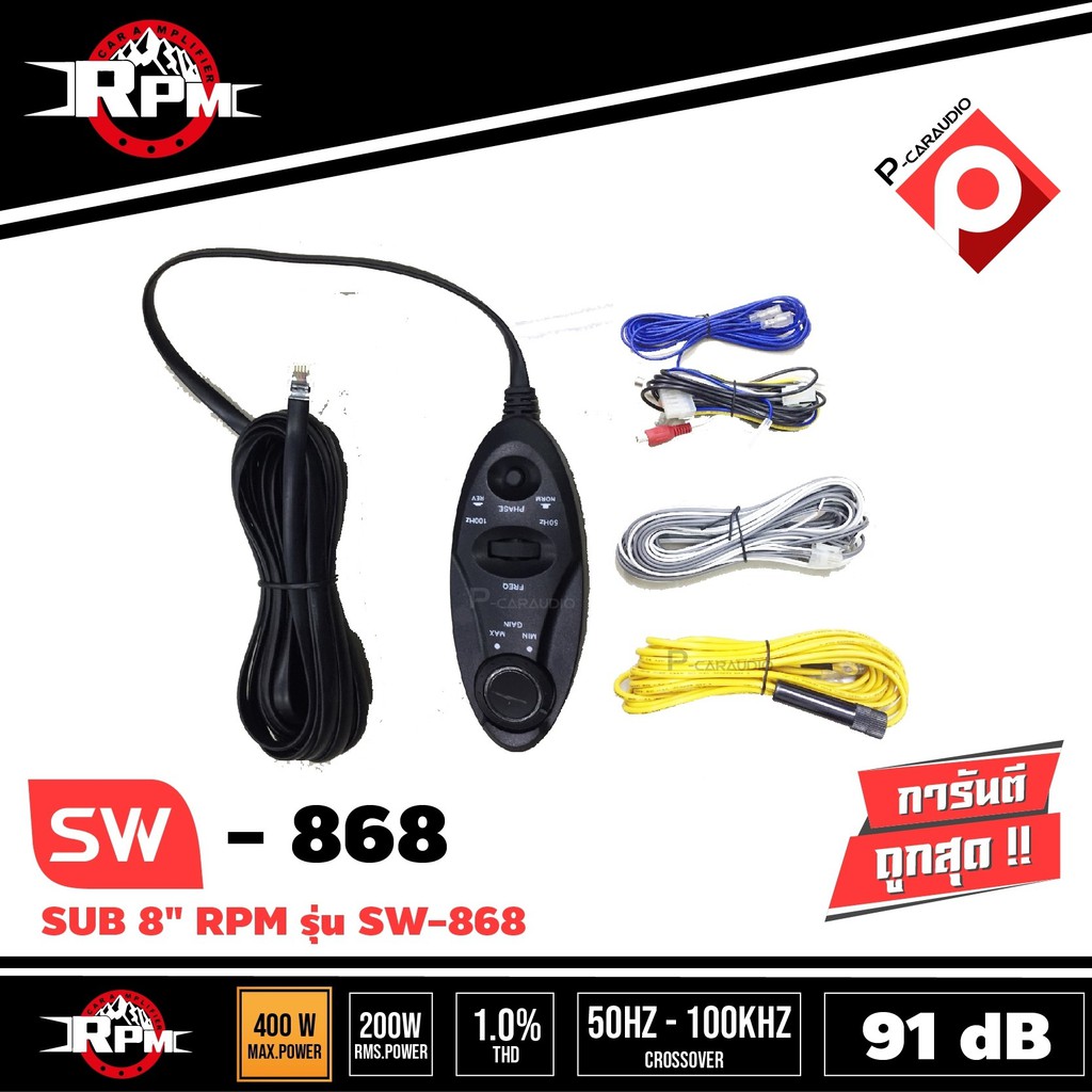 ซับเบสยางอะไหล่-rpm-sw-868-ซับวูฟเฟอร์-ซับบ็อกซ์-ซับยางทรงพลัง-ของแท้-100