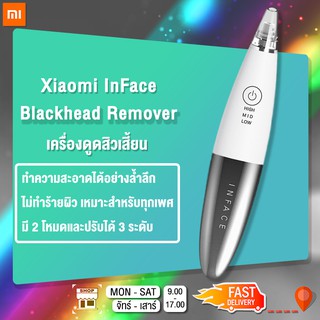 (LZC-A80) เครื่องดูดสิวเสี้ยน Xiaomi InFace Blackhead Remover เครื่องดูดสิวหัวดำ มี 2 โหมดและปรับได้ 3 ระดับ