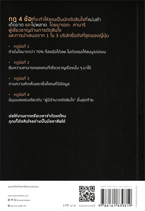 กฎ-4-ข้อของการตัดสินใจอย่างชาญฉลาด