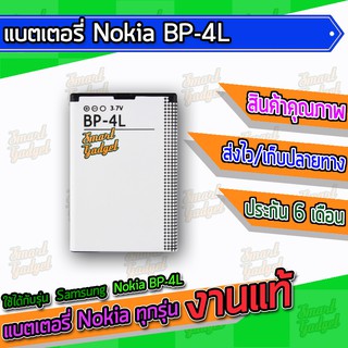 ภาพหน้าปกสินค้าBattery , แบต , แบตเตอรี่ Nokia BP-4L ที่เกี่ยวข้อง