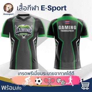 เสื้อยืดคอกลม E-SPORT เสื้อยืดคอกลมพิมพ์ลาย เสื้อกีฬา เสื้อยืด eSports เสื้้อเกมส์ เกมส์เมอร์ เสื้้อใส่เล่นเกมส์