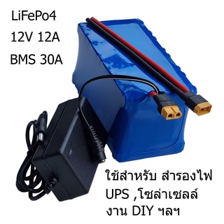 แบตเตอรี่ LIfePo4 ลิเธียมฟอสเฟต 12V 12A BMS 30A แบตเตอรี่สำรองไฟ โซล่าเซลล์ ระบบไฟ12V