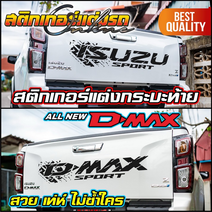 สติกเกอร์แต่งกระบะท้าย-isuzu-d-max-hi-lander-สติกเกอร์ติดรถ