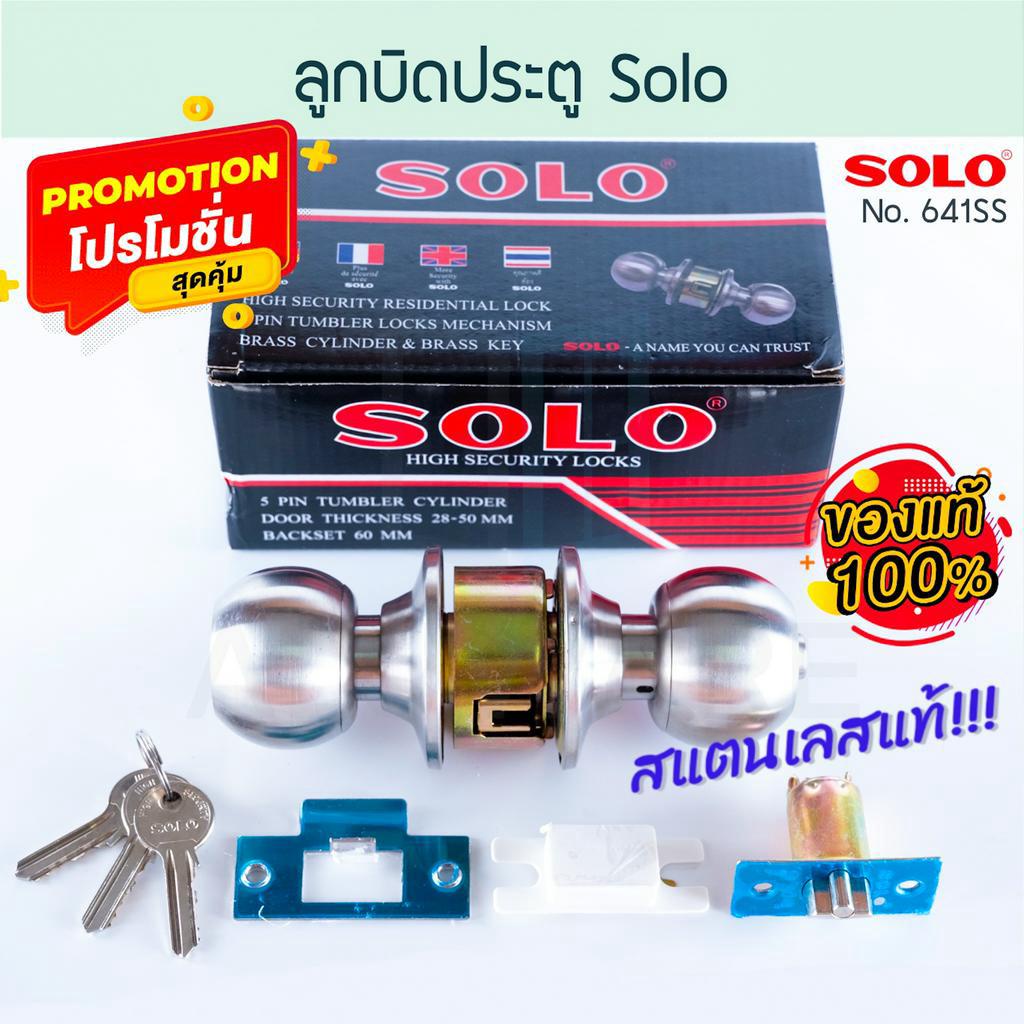 ลูกบิดประตู-solo-แท้-โซโล-ประตู-lock-ล็อคประตู-ลูกบิด-ลูกบิดสแตนเลส-ระบบล็อค-หัวกลม-กุญแจ-ล็อค-ล็อก-door-aluware-aw174