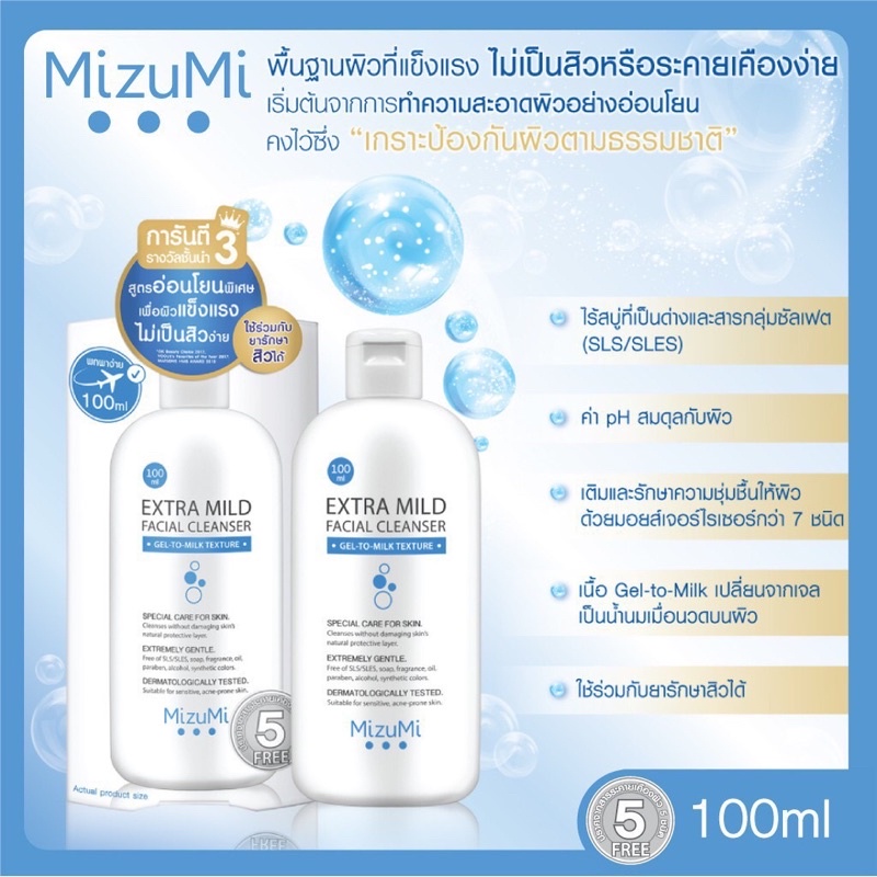 แท้-พร้อมส่ง-mizumi-extra-mild-facial-cleanser-ขนาด-100ml-500ml