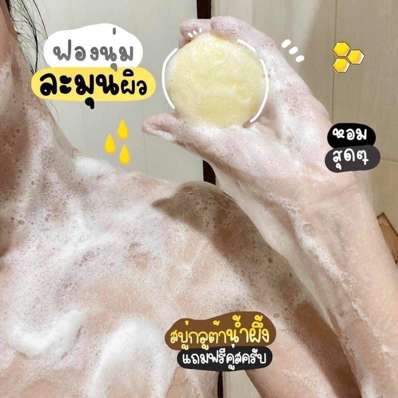 ของแท้-สบู่กลูต้าน้ำผึ้ง