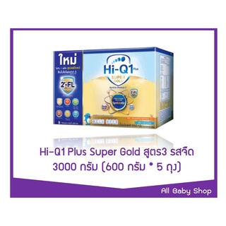 Hi-Q1 Plus Super Gold สูตร3 รสจืด 
3000 กรัม (600 กรัม * 5 ถุง)