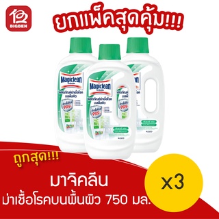 [ แพ็ค 3 ขวด ] มาจิคลีน ผลิตภัณฑ์ฆ่าเชื้อโรคบนพื้นผิว ฆ่าเชื้อโรค 99.9%* พร้อมกลิ่นแอร์รี่ เฟรช 750 มล.