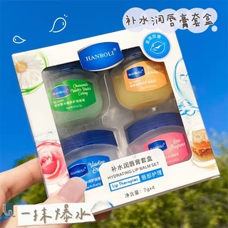 【Lip Star】HanBoli Vaseline ลิปบาล์ม Lip Care ลิปมาส์กบํารุงริมฝีปากให้ความชุ่มชื้น