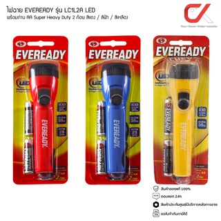 ไฟฉาย EVEREADY รุ่น LC1L2A LED พร้อมถ่าน AA Super Heavy Duty ถ่าน AA 2 ก้อน LC1LA2