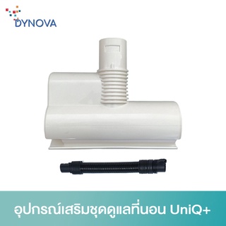 DYNOVA UniQ+ Accesseries Set : Bed Care อุปกรณ์เสริม