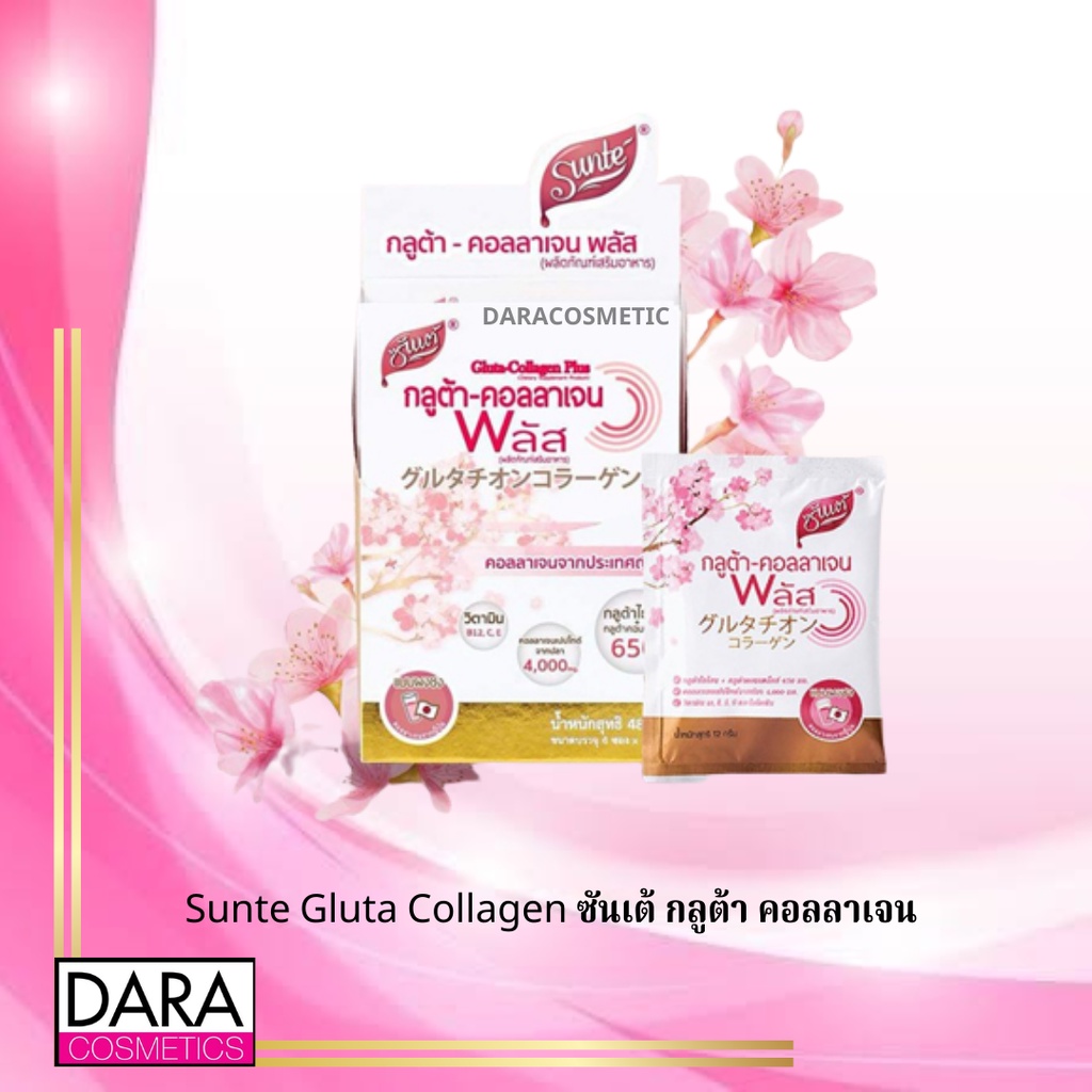 ถูกกว่าห้าง-sunte-gluta-collagen-ซันเต้-กลูต้า-คอลลาเจน-ของแท้-daracosme