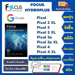 Focus Hydroplus ฟิล์มกันรอยไฮโดรเจลโฟกัส แถมแผ่นรีด-อุปกรณ์ทำความสะอาด Google Pixel 2XL 3 3XL 3a 3aXL 4 4XL