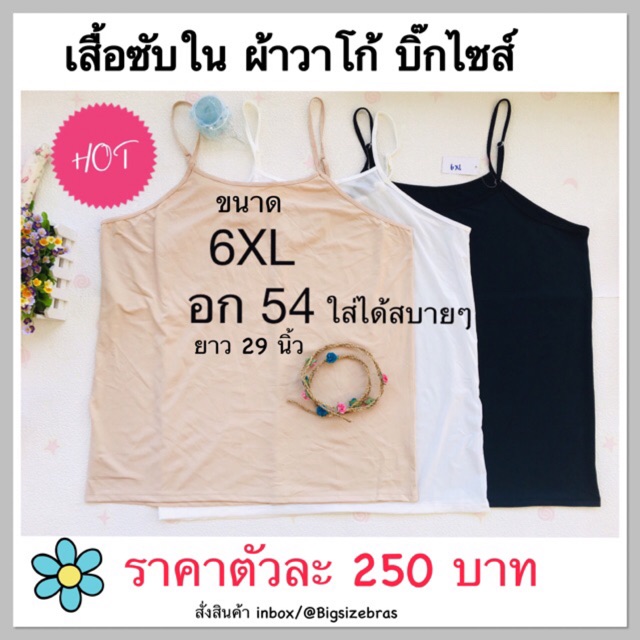 เสื้อซับในคนอ้วน-สายเดี๋ยว-อก-54-ใส่ได้