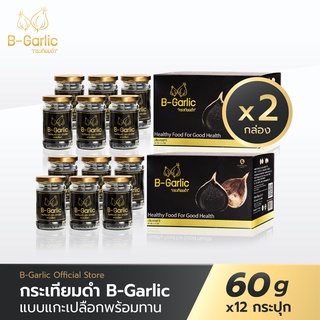 B-Garlic Healthy Box  SET 2 กล่อง รวมขนาด 60 กรัม 12 กระปุก (ส่งฟรี)