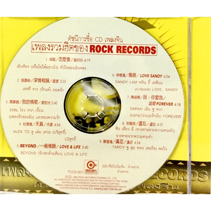 cdเพลง-เพลงรวมฮิตของrock-records-เพลงจีน-ลิขสิทธิ์แท้-แผ่นใหม่มือ1