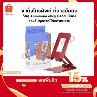 ขาตั้งโทรศัพท์มือถือ สามารถใช้ได้ทั้งมือถือ iphone, android ขนาด 4-8 นิ้ว และ ipad By aonicishop1