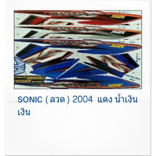 สติ๊กเกอร์ทั้งคัน  Sonic  (ลวด) 2004 สติ้กเกอร์ STICKER เคลือบเงาแท้