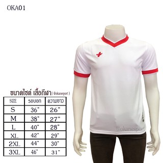 เสื้อกีฬา okanesport สีขาว/แดง