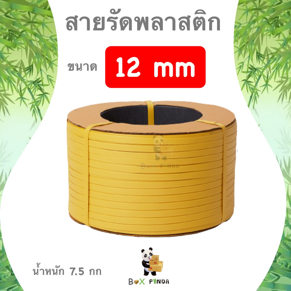 สายรัดพลาสติก-กิ่งอัตโนมัติและเครื่องอัตโนมัติ-สายรัด-pp-ขนาด-12-มิล-นน-7-5-กก-สีเหลือง