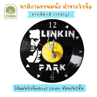 นาฬิกาแขวนผนัง แผ่นเสียงฉลุลาย LINKIN PARK