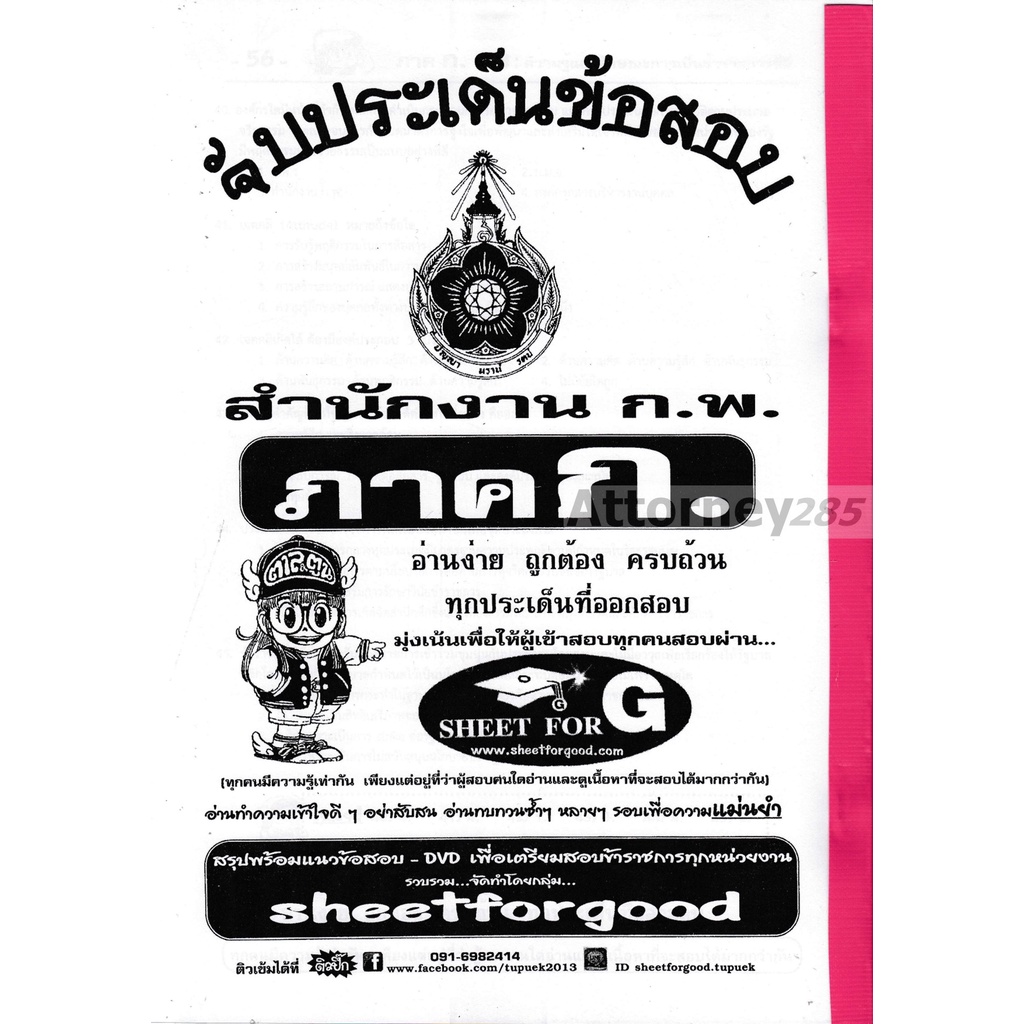 เจาะข้อสอบ-สำนักงาน-ก-พ-ภาค-ก-1900-ข้อ-ปริญญาโท-ปี-65