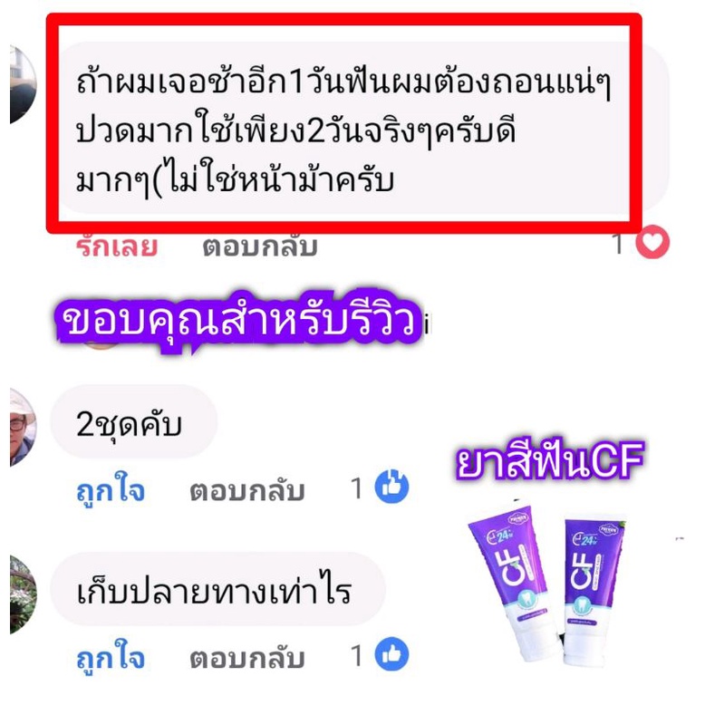 cfยาสีฟันของแท้-แก้ปวดฟัน-ฟันโยก-เหงือกอักเสบ-หินปูน-ระงับกลิ่นปาก